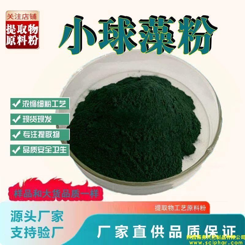 小球藻提取物廣泛應(yīng)用于健康、美容和環(huán)保等領(lǐng)域